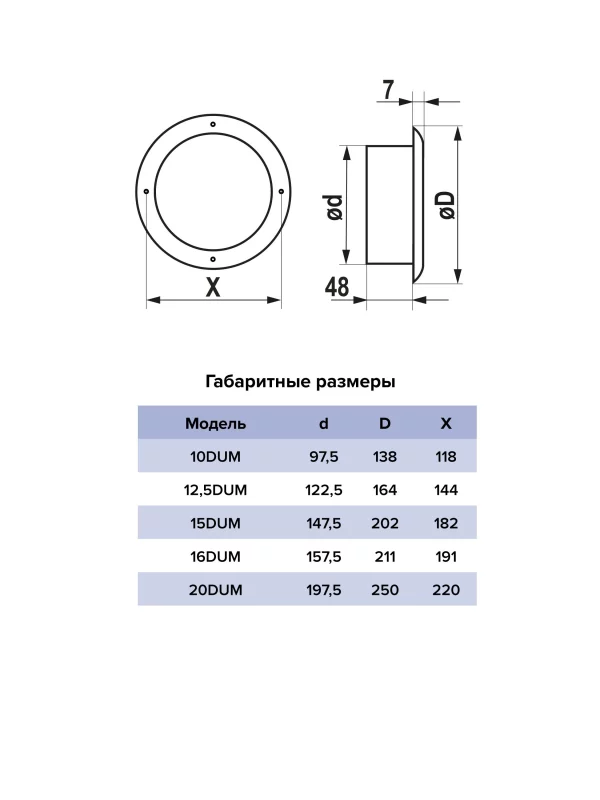 Анемостат DUM фланец D158 D211 окрашенная сталь ERA