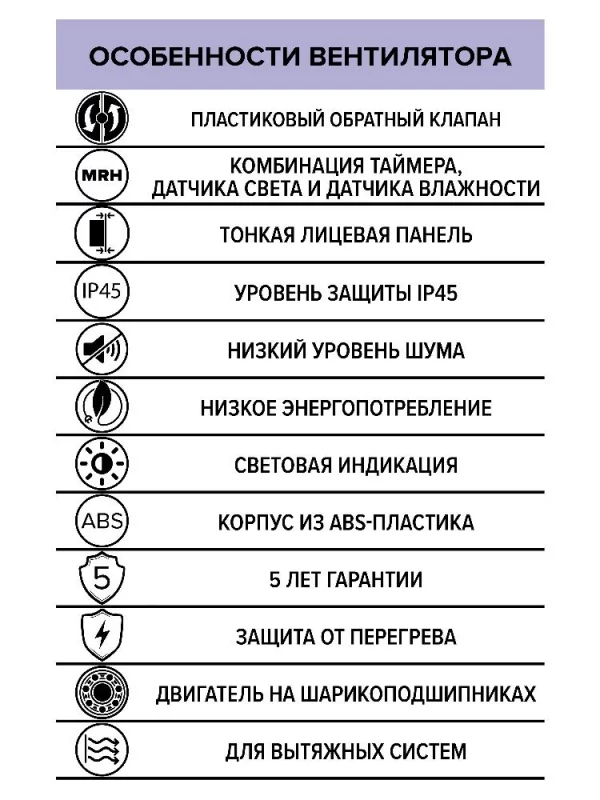 Вентилятор накладной SLIM D100 обратный клапан MRH DICITI