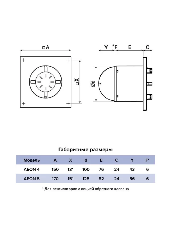 Вентилятор вытяжной AEON 4С D100 обратный клапан DICITI