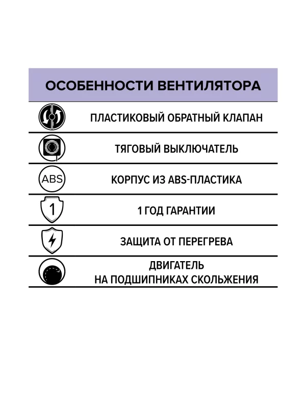 Вентилятор оконный HPS D240 обратный клапан тяговый выключатель ERA