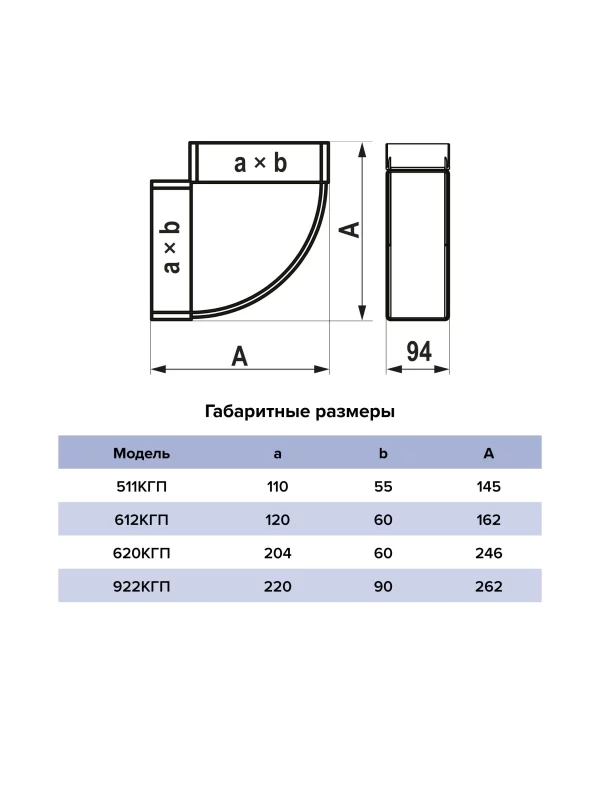 Колено КГП 90х220 горизонтальное пластик ERA
